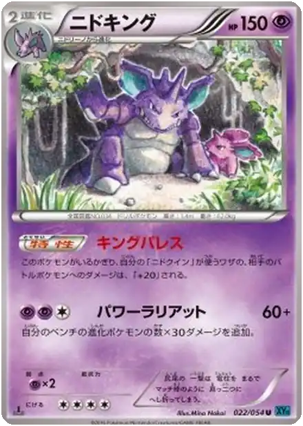 Nidoking