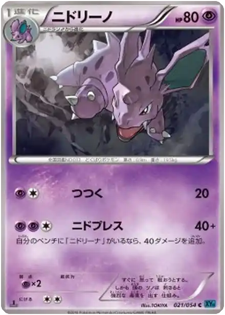 Nidorino