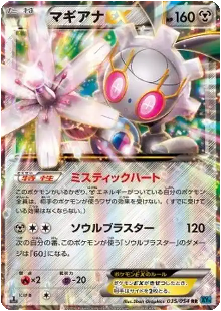 Magearna-EX