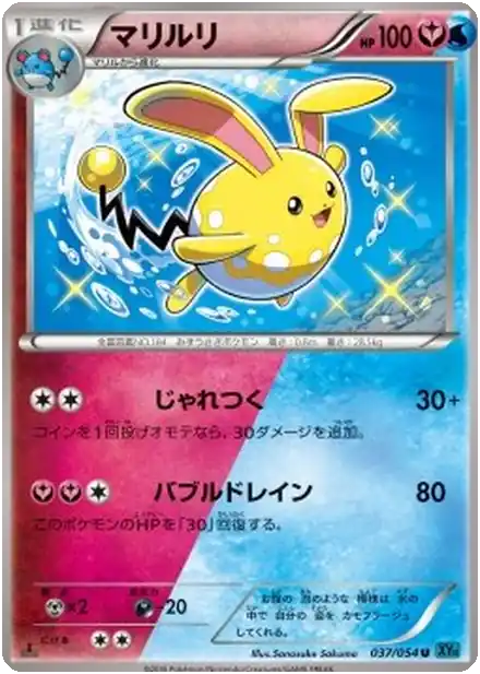 Azumarill