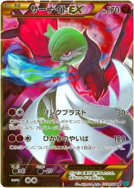 Gardevoir-EX