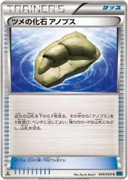 Fossile Griffe Anorith