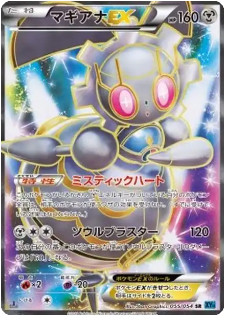 Magearna-EX
