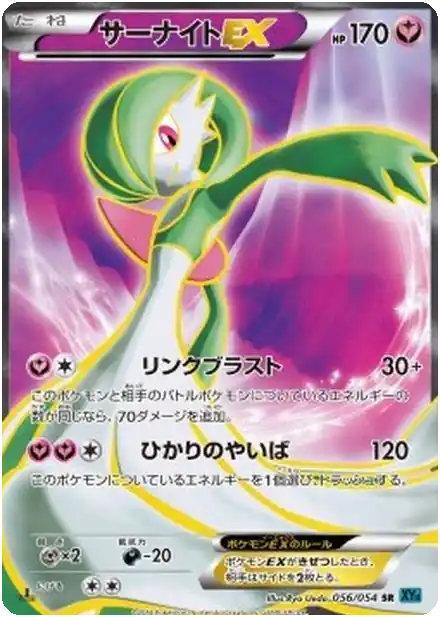 Gardevoir-EX