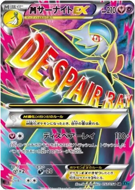 Méga Gardevoir-EX
