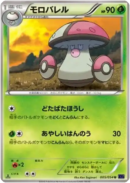Amoonguss