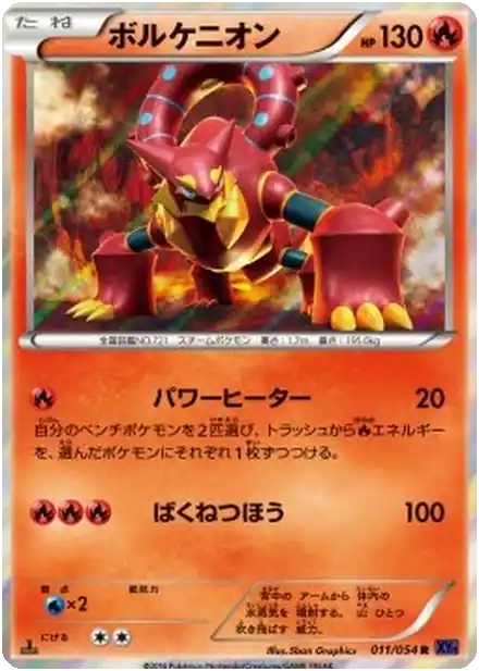 Volcanion