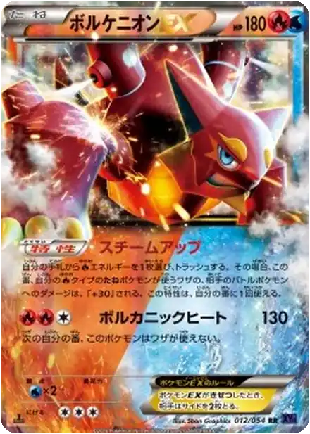 Volcanion EX