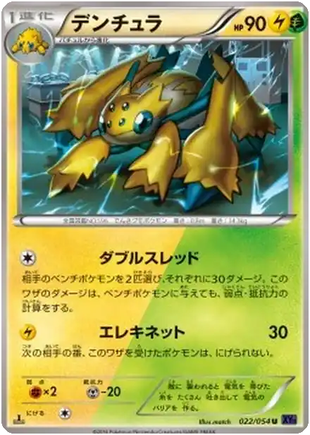 Galvantula