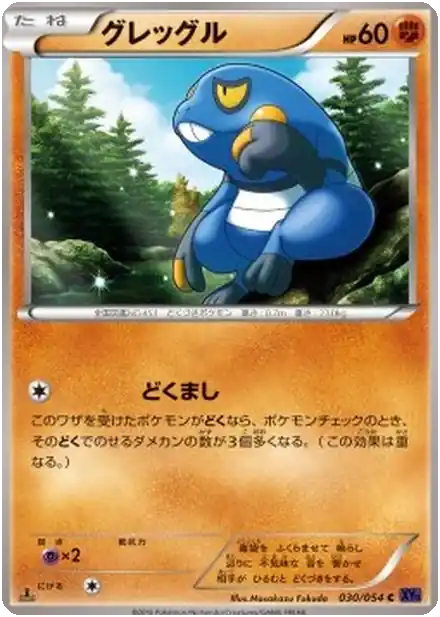 Croagunk