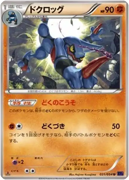 Toxicroak