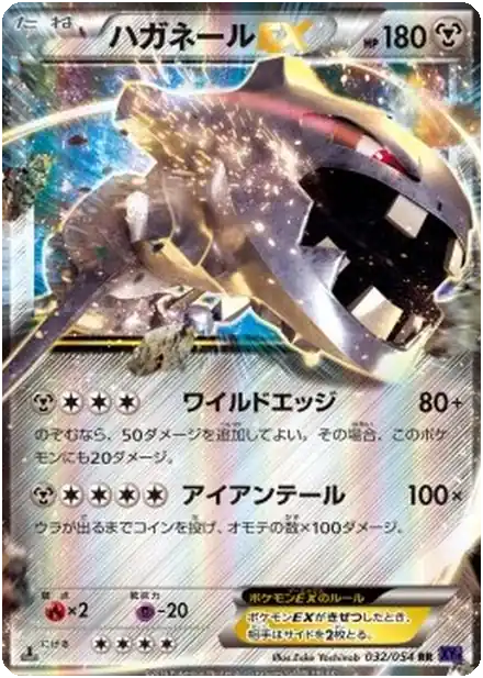Steelix EX