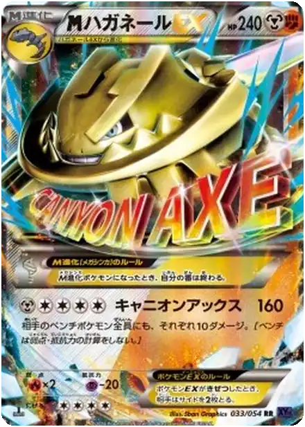 MSteelix EX