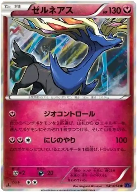 Xerneas