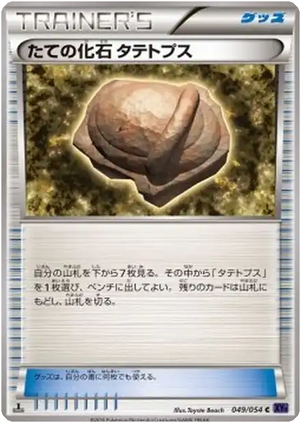 Fossile Armure Dinoclier