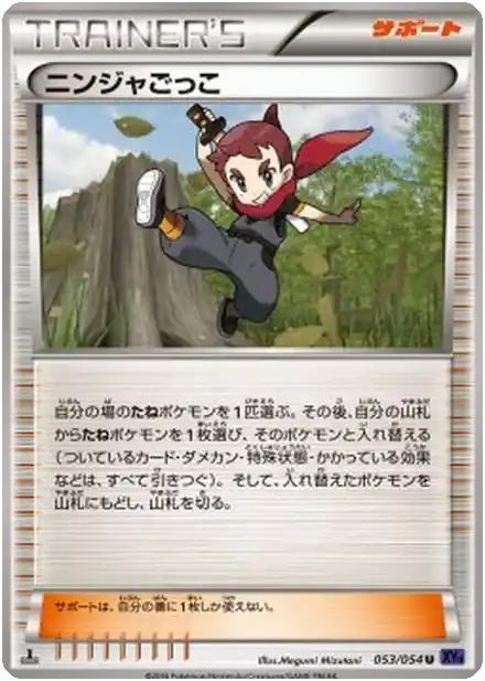 Ninja Amateur