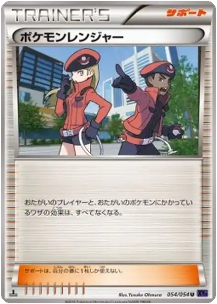 Pokémon Ranger