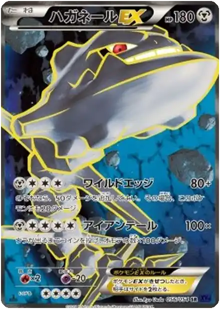 Steelix EX
