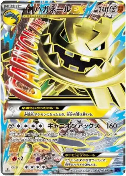 MSteelix EX