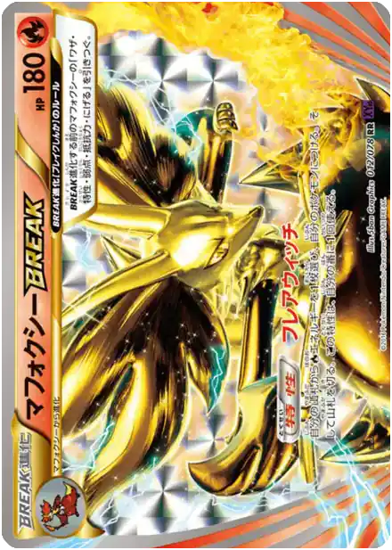 Goupelin TURBO - Awakened Psychic King