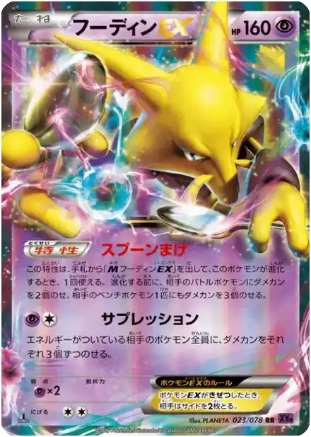 Alakazam EX - Awakened Psychic King