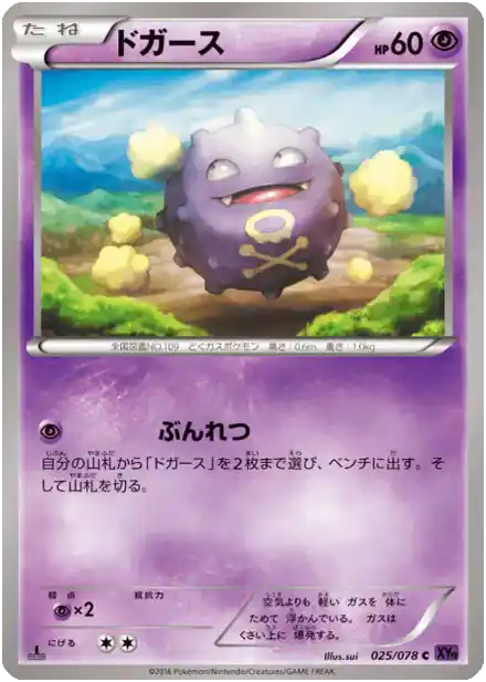 Smogo - Awakened Psychic King