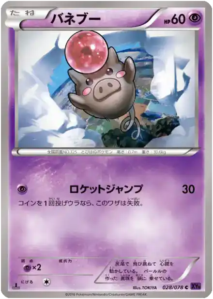 Spoink - Awakened Psychic King
