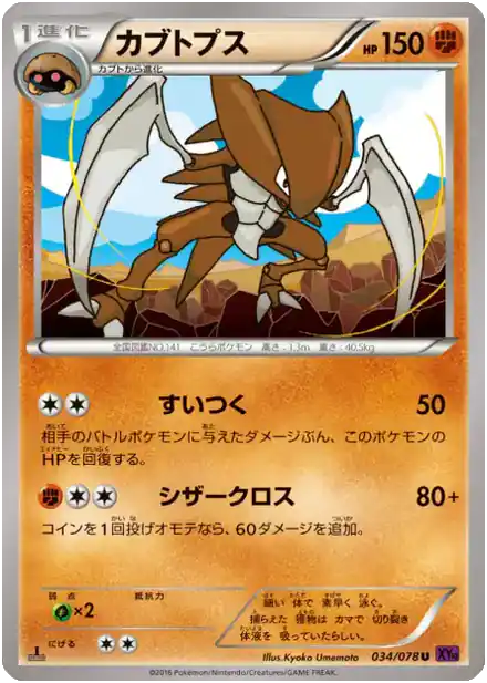 Kabutops - Awakened Psychic King