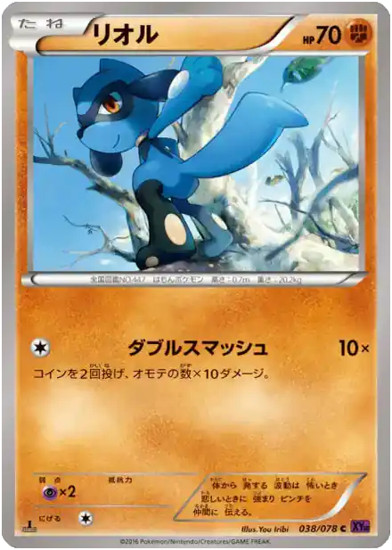 Riolu - Awakened Psychic King