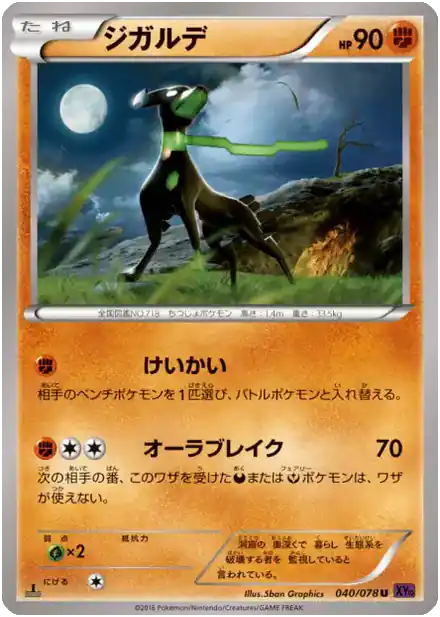 Zygarde - Awakened Psychic King