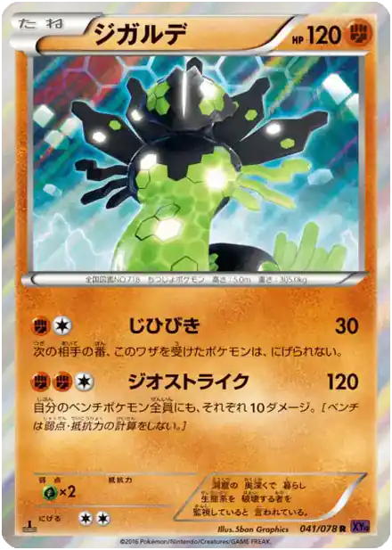 Zygarde - Awakened Psychic King