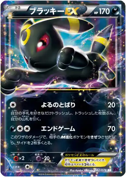 Noctali-EX - Awakened Psychic King