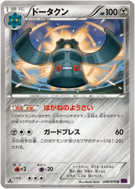 Archeodong - Awakened Psychic King