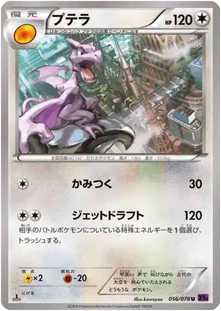 Ptéra - Awakened Psychic King