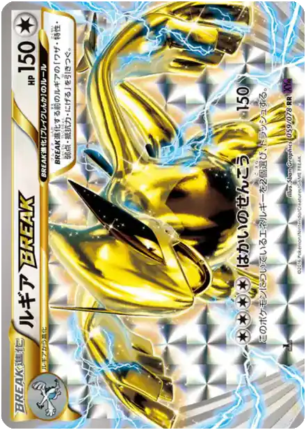 Lugia TURBO - Awakened Psychic King