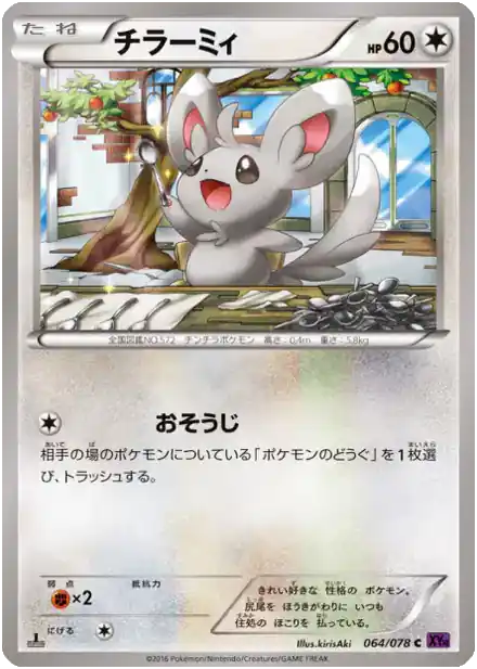 Chinchidou - Awakened Psychic King