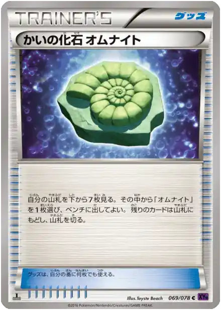 Fossiles Nautile Amonita - Awakened Psychic King