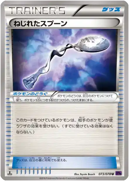 Cuiller Déformée - Awakened Psychic King