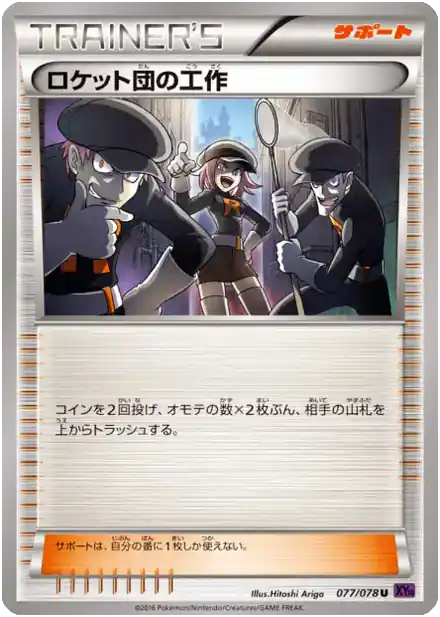 Méfaits de la Team Rocket - Awakened Psychic King