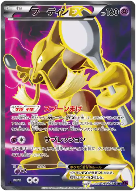 Alakazam EX - Awakened Psychic King