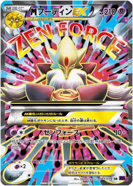 Méga Alakazam-EX - Awakened Psychic King