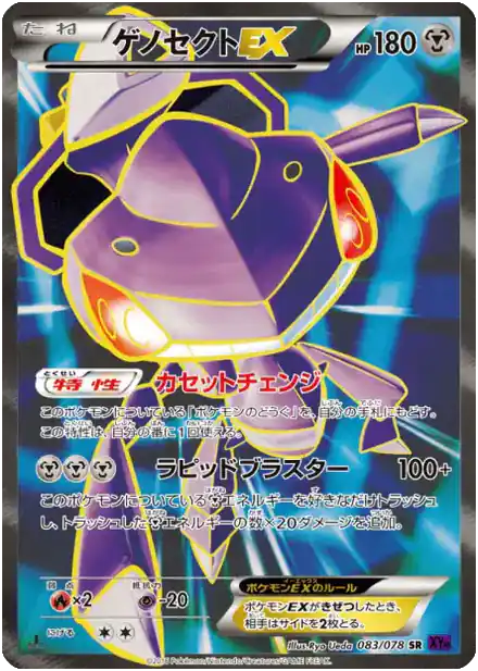 Genesect EX - Awakened Psychic King