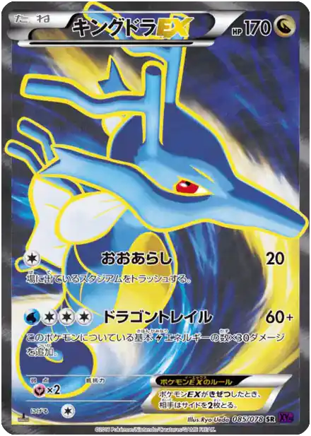 Hyporoi-EX - Awakened Psychic King