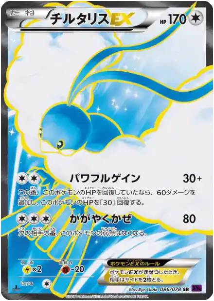 Altaria EX - Awakened Psychic King