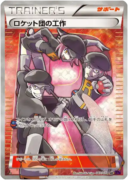 Méfaits de la Team Rocket - Awakened Psychic King