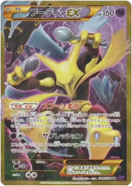 Alakazam EX - Awakened Psychic King