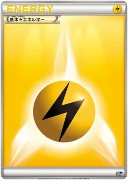 Énergie Électrique