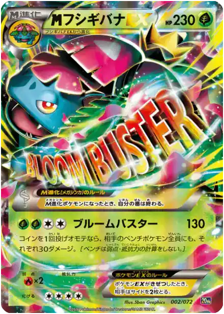 MVenusaur EX