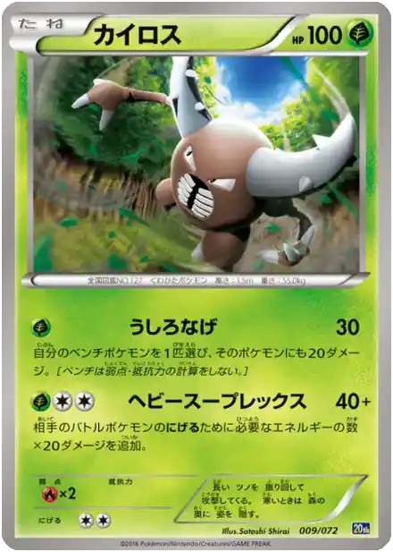 Pinsir
