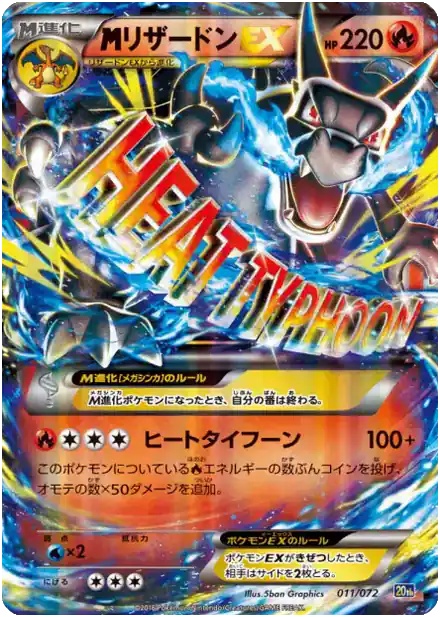 MCharizard EX